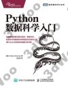 Python資料科學入門
