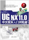 UG NX 11.0 媩qJq