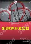 Git軟件開發實戰 Git軟件開發實戰