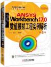 ANSYS Workbench 17.0 ƭȼu{ҸѪR  2