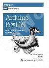 Arduino技術指南 Arduino技術指南