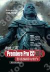 突破平面Premiere Pro CC 2015影視編輯與制作