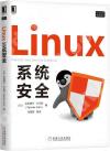 Linux系統安全 Linux系統安全