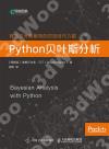 Python貝葉斯分析 Python貝葉斯分析