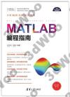 MATLAB編程指南 MATLAB編程指南