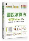 ¹Ï»¡ºtºâªk¡G¨Ï¥ÎPython ¹Ï»¡ºtºâªk¡G¨Ï¥ÎPython
