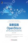 深度實踐OpenStack：基于Python的OpenStack組件開發
