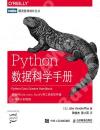 Python資料科學手冊