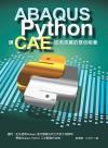 ABAQUS+Python ÅýCAE¦pªê²KÁlªºÂù¿¯à¶q ABAQUS+Python ÅýCAE¦pªê²KÁlªºÂù¿¯à¶q