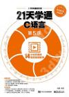 21天學通C語言(第5版) 21天學通C語言(第5版)