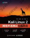 Kali Linux 2zչn