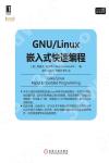 GNU/Linux嵌入式快速編程 GNU/Linux嵌入式快速編程