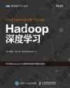 Hadoop深度學習