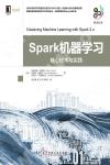 Spark機器學習:核心技術與實踐 Spark機器學習:核心技術與實踐