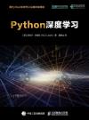 9787115482488 Python深度學習