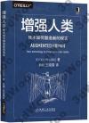 增強人類:技術如何塑造新的現實 增強人類:技術如何塑造新的現實