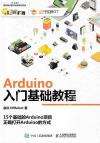 Arduino入門基礎教程