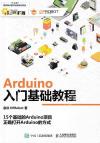 Arduino¤Jªù°ò¦±Ðµ{ Arduino¤Jªù°ò¦±Ðµ{
