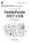 9787111600466 PaddlePaddle深度學習實戰