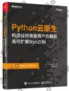 Python͡GcqΤƾڪiXiWeb