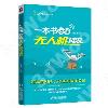 一本書讀懂無人機物流 一本書讀懂無人機物流