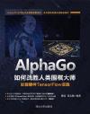 AlphaGopԳӤHѤjvXXwTensorFlow