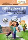 ڪPython@ mMinecraftڪ@ɡnPythons{