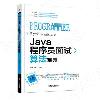 Java程序員面試算法寶典 Java程序員面試算法寶典