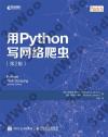 ¥ÎPython¼gºôµ¸ª¦ÂÎ ²Ä2ª© ¥ÎPython¼gºôµ¸ª¦ÂÎ ²Ä2ª©