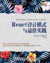 React設計模式與最佳實踐 React設計模式與最佳實踐