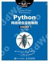 9787115484659 Python網絡爬蟲實例教程（視頻講解版）