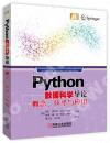 9787111604648 Python數據科學導論：概念、技術與應用（數據科學入門書，提供了在真實數據上使用Python的有趣實例）