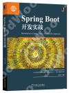 9787111603337 Spring Boot 開發實戰