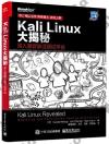 9787121343131 Kali Linux大揭秘：深入掌握滲透測試平臺