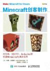 9787115487896 Minecraft創客制作：用樂高、3D打印、Arduino等創建Minecraft真實世界