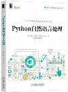 Python自然語言處理