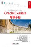 Oracle Exadata MaU