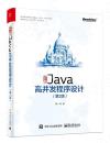 實戰Java高并發程序設計（第2版）