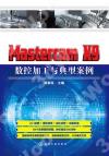 Mastercam X9 Ʊ[uP嫬ר