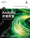 Android 并發開發