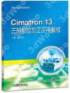 Cimatron 13 TbƱ[uαе{