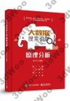大數據搜索引擎原理分析 大數據搜索引擎原理分析