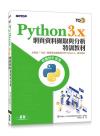 Python 3.x ºô¶¸ê®ÆÂ^¨ú»P¤ÀªR¯S°V±Ð§÷ Python 3.x ºô¶¸ê®ÆÂ^¨ú»P¤ÀªR¯S°V±Ð§÷