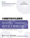 jƾڶ}ov±е{ NoSQL HadoopեΤjƾڹI