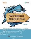 WiresharkR 2