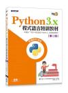 Python 3.xµ{¦¡»y¨¥¯S°V±Ð§÷(²Ä¤Gª©) Python 3.xµ{¦¡»y¨¥¯S°V±Ð§÷(²Ä¤Gª©)
