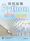 ¸ê®Æµ²ºc ¨Ï¥ÎPython ¸ê®Æµ²ºc ¨Ï¥ÎPython