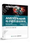 ANSYS Icepakql¦е{]2^