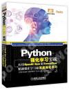 9787111612889 Python強化學習實戰：應用OpenAI Gym和TensorFlow精通強化學習和深度強化學習