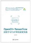 OpenCV+TensorFlow`׾ǲ߻Ppı